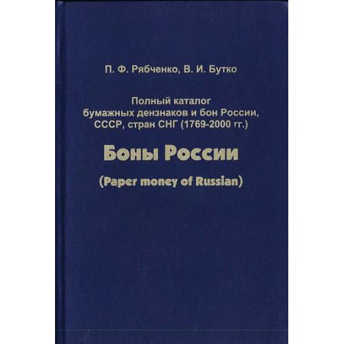 Боны России, СССР, СНГ - *.pdf