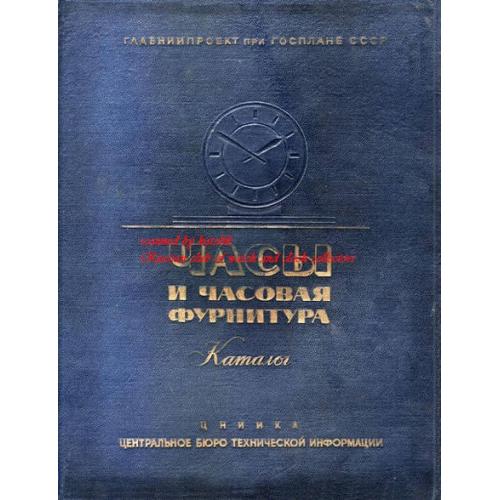 Часы и часовая фурнитура - *.pdf