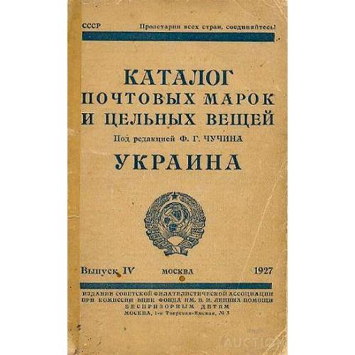 Чучин - Каталог почтовых марок Украины - *.pdf