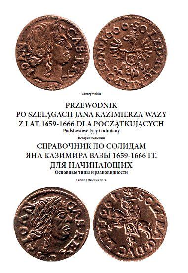 Cправочник по солидам Яна Казимира Вазы 1659-1666 - *.pdf