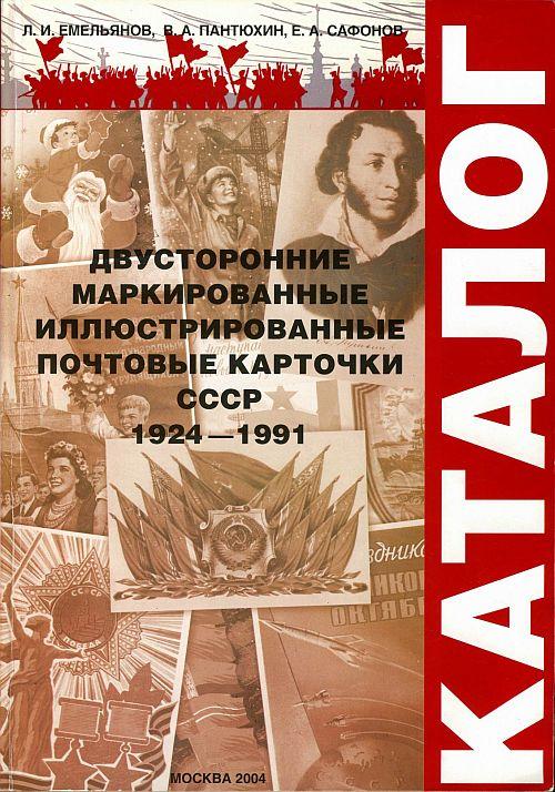 Двусторонние иллюстрированные карточки 1924-91 - *.pdf