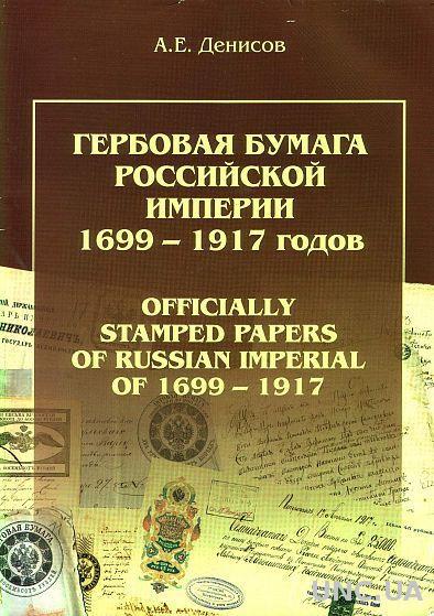 Гербовая бумага Российской империи - *.pdf