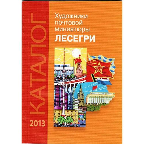 Художники почтовой миниатюры. Лесегри - *.pdf