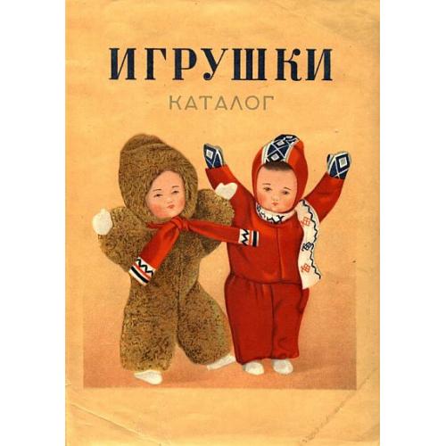 Игрушки. Каталог предприятий мест.прома РСФСР - Азимова - *.pdf