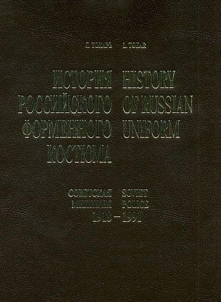 История форменного костюма - Советская милиция - *.pdf