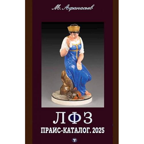 Изделия ЛФЗ им.Ломоносова. Прайс-каталог на 2024-2025 гг - *.pdf