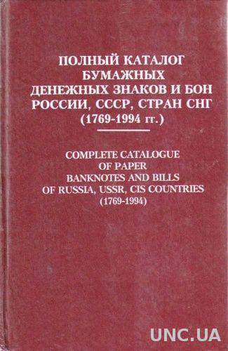 Каталог ден.знаков и бон - Рябченко - *.pdf