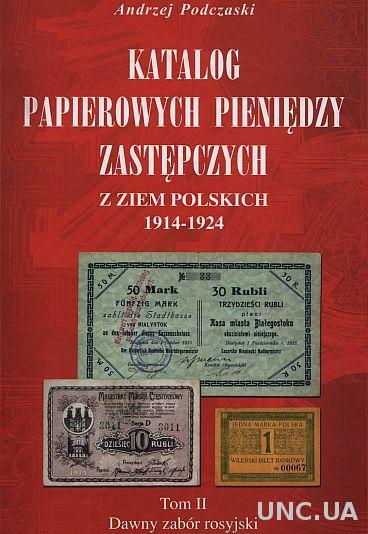 Каталог польских бон - том 2 - *.pdf