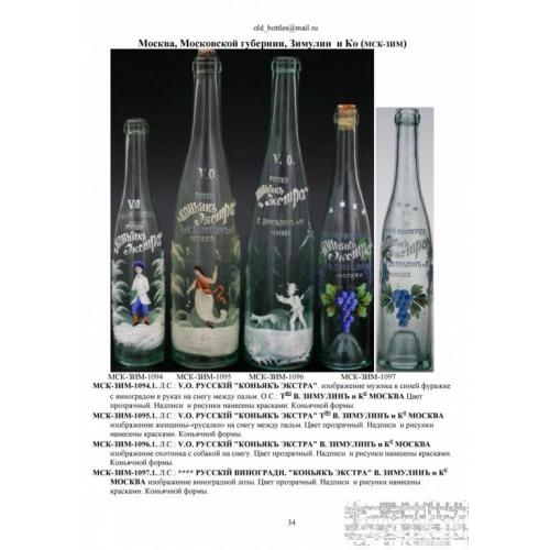 Каталог старинных бутылок для алкогольной продукции - *.pdf