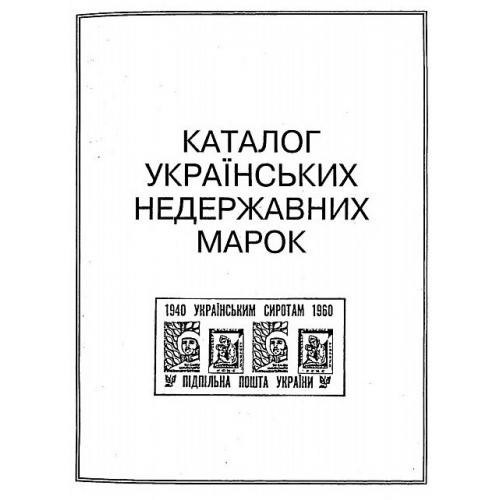Каталог украинских негосударственных марок - *.pdf