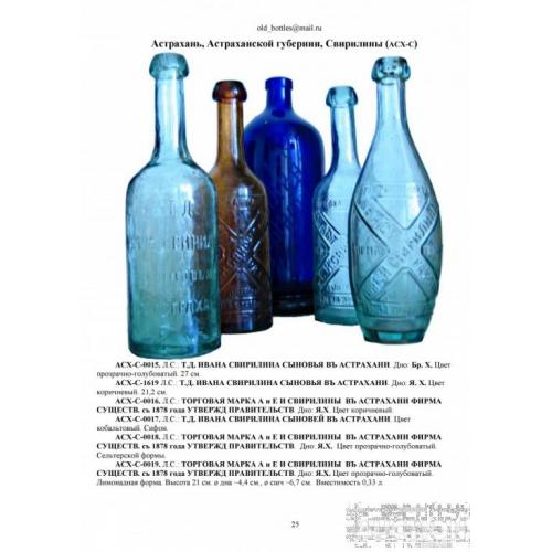 Каталоги старинных бутылок для пива, кваса, фруктовых и минеральных вод - *.pdf