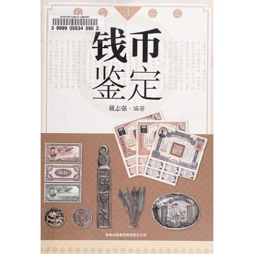 Китайские монеты и банкноты / Chinese Coins and Banknotes - *.pdf