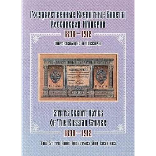 Кредитные билеты рос. империи - *.pdf