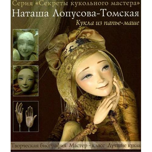 Кукла из папье-маше - *.pdf