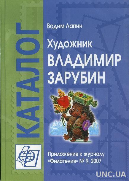 Лапин В. - Художник В.Зарубин - *.pdf