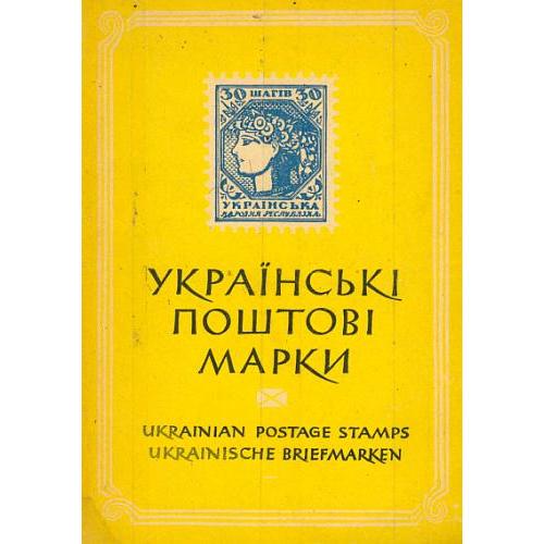 Максимчук - Українські поштові марки - *.pdf 