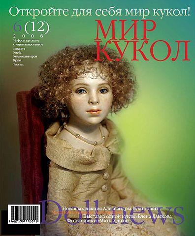 Мир кукол - журналы - *.pdf