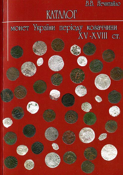 Монеты Украины периода казаччины - *.pdf