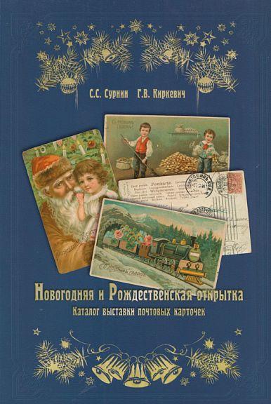 Новогодняя и Рождественская открытка России - *.pdf