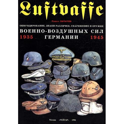 Обмундирование, знаки различия, снаряжение и оружие ВВС Германии 1935-1945 гг - *.pdf