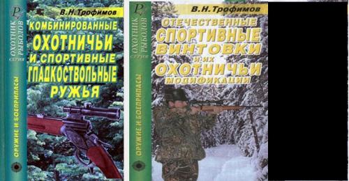 Охотничье и спортивное оружие - 2 книги - *.pdf