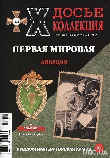 Первая мировая - Авиация России - *.pdf