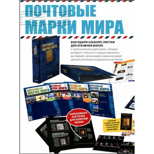 Почтовые марки мира - *.pdf