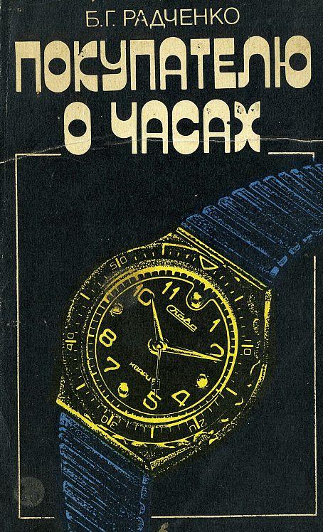 Покупателю о часах - *.pdf