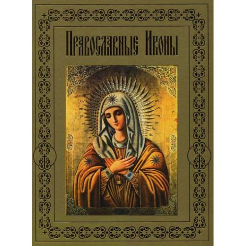 Православные иконы - Будур - *.pdf