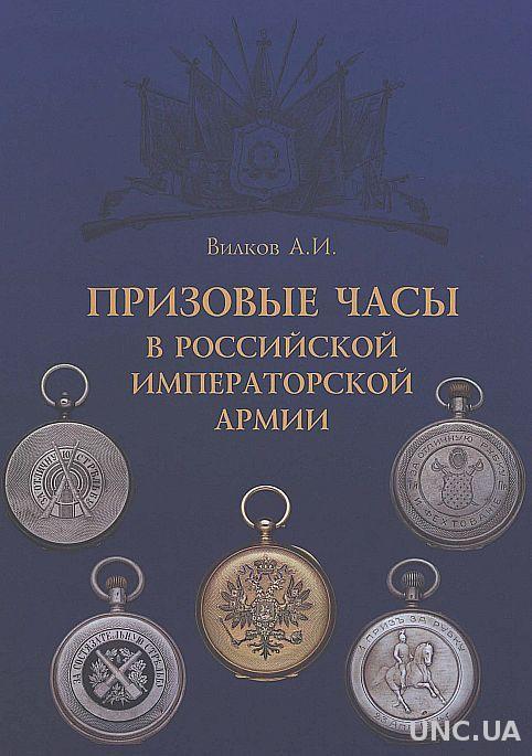 Призовые часы в Императорской Армии - *.pdf