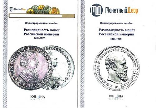 Разновидность монет Российской империи - *.pdf