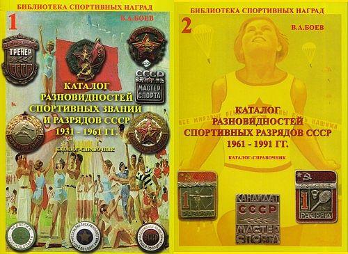 Разновидности спортивных званий и разрядов - 2 тома - *.pdf  