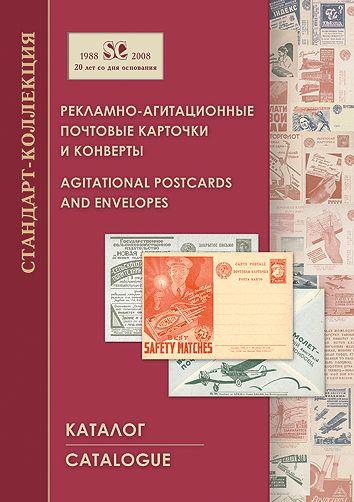 Рекламно-агитационные карточки и конверты - *.pdf