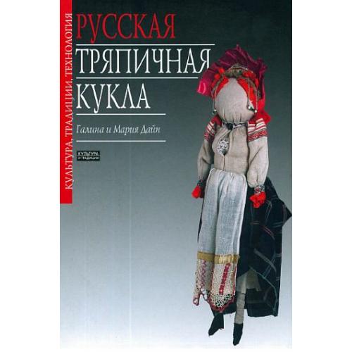 Русская тряпичная кукла - *.pdf