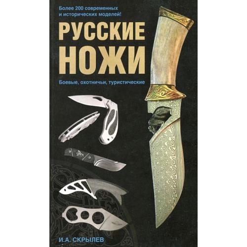 Русские ножи - *.pdf 