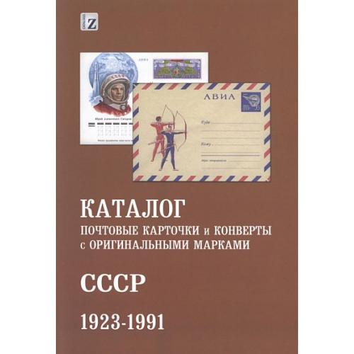СК - 2017 - Каталог ПК и конвертов с ОМ СССР 1923-1991 гг - *.pdf
