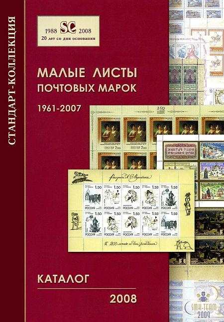 СК - Малые листы марок 1961-2007 гг - *.pdf