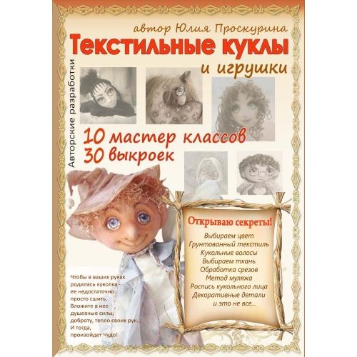Текстильные куклы и игрушки - *.pdf