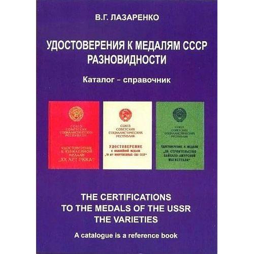 Удостоверения к медалям СССР - *.pdf