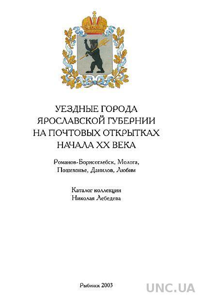 Уездные города Ярославской губернии - *.pdf