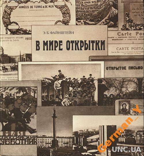 В мире открытки - *.pdf