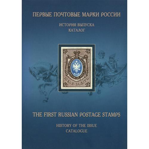Загорский - Первые почтовые марки России - *.pdf