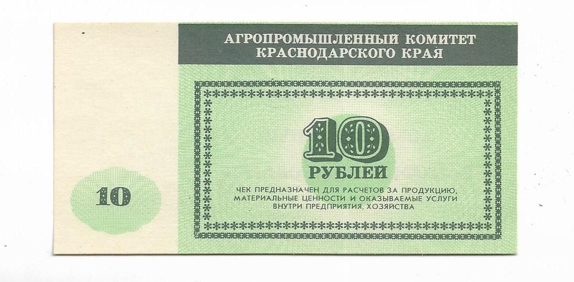 500 крае в рубли. Хозрасчетные денежные знаки. Банкноты Краснодарского края. Краснодарский рубль. Хозрасчётный рубль.