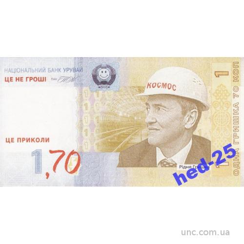 1,70 гривен Л. Черновецкий Космос юмор 