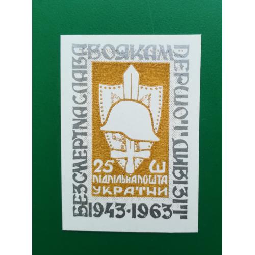 1 Дивізія Підп. пошта України ППУ, 25 шагів, коричнева, без наддруку, 1963 без зубців. 