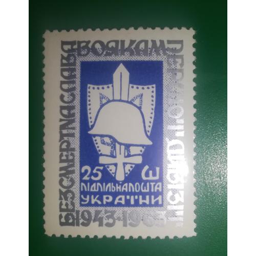 1 Дивізія Підп. пошта України ППУ, 25 шагів, синя, 1963 з зубцями