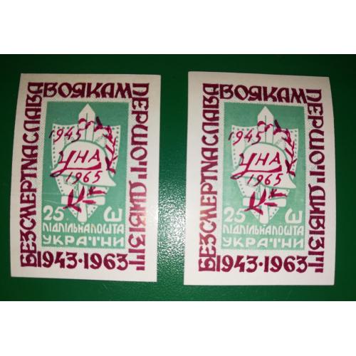 1 Дивізія Підп. пошта України ППУ, 25 шагів, темно-, та світло-зелені, 1963 без зубців. 2шт.