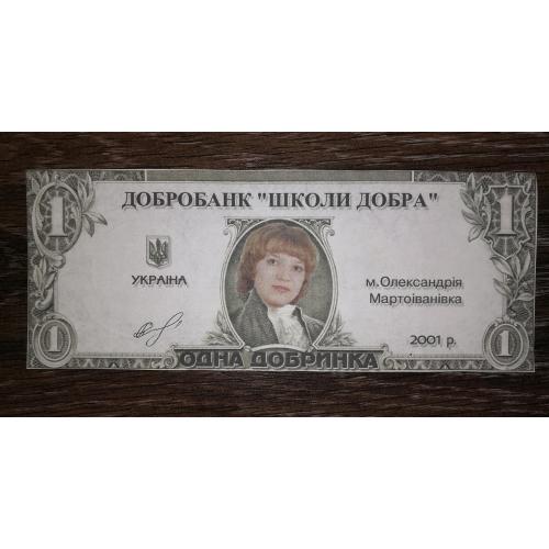 1 добринка 2001 Школа Олександрія, Марто-Іванівка