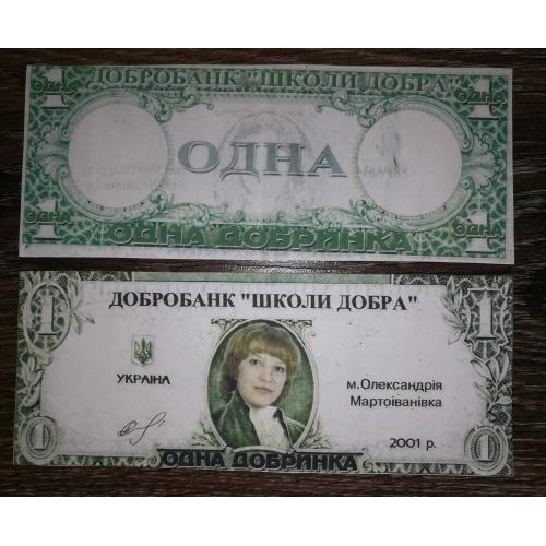 1 добринка 2001 Школа Олександрія, Марто-Іванівка. Зелена