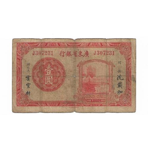 1 доллар 1936 Китай Квантунг, редкий